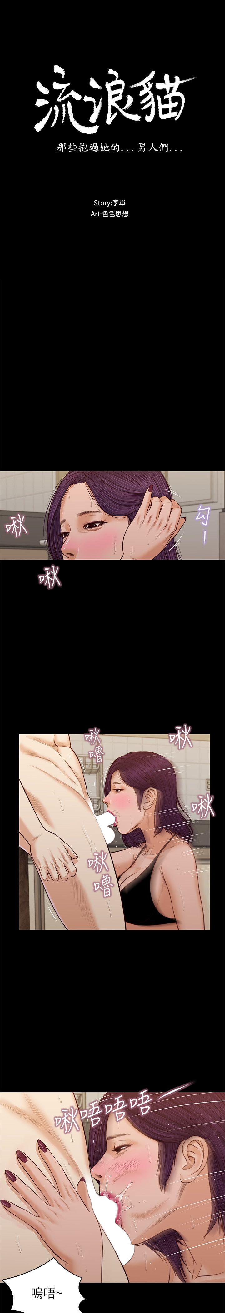 流浪猫 第37話-紫兒會去找誰? 第3页
