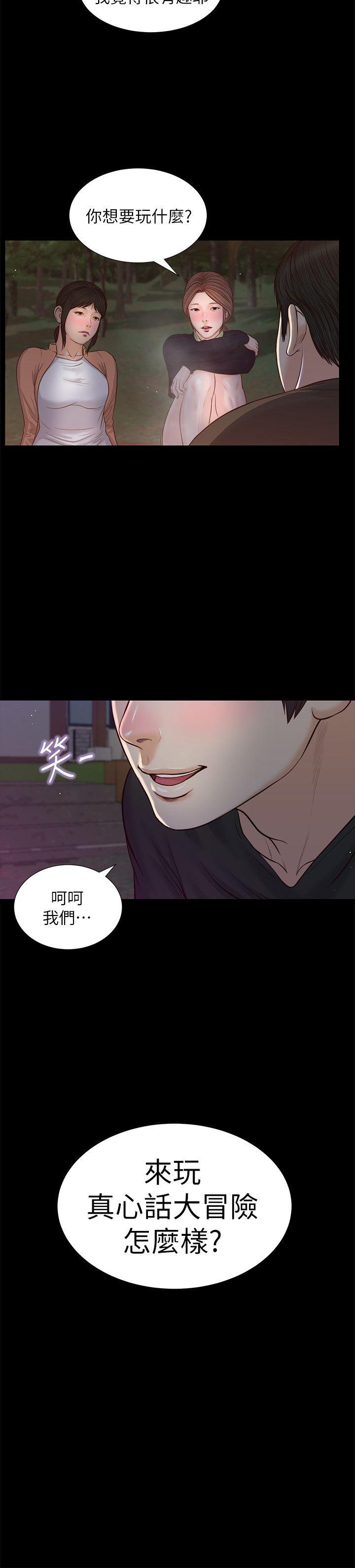 流浪猫 第37話-紫兒會去找誰? 第25页