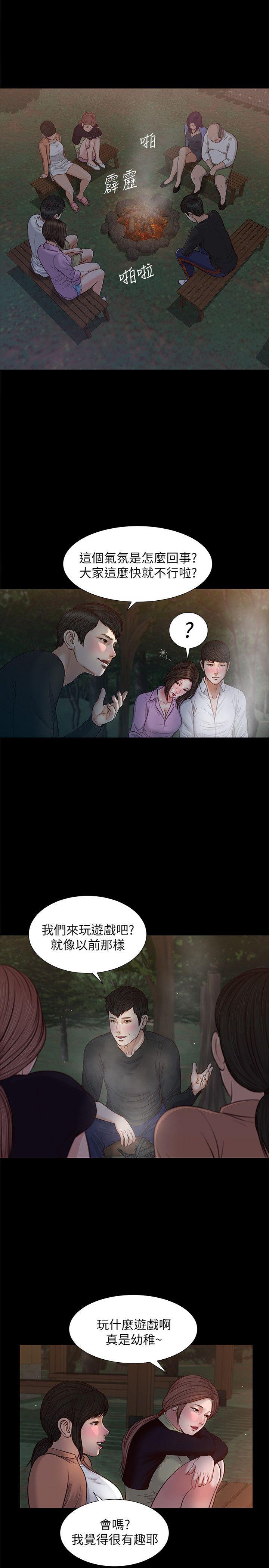 流浪猫 第38話-危險的真心話遊戲 第1页