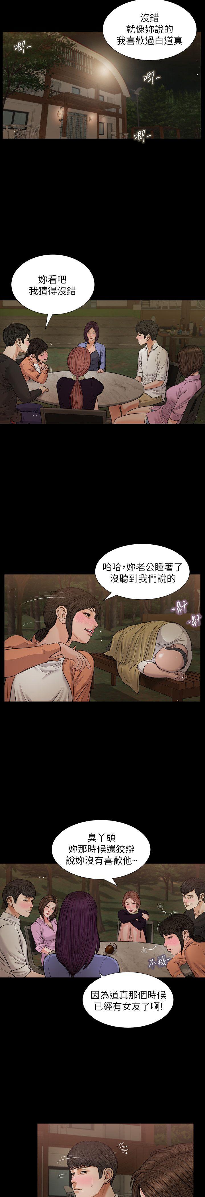 流浪猫 第38話-危險的真心話遊戲 第3页