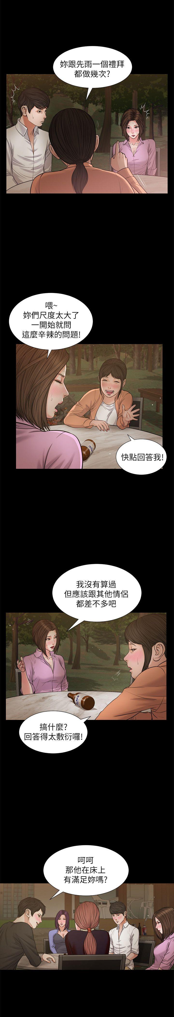流浪猫 第38話-危險的真心話遊戲 第6页