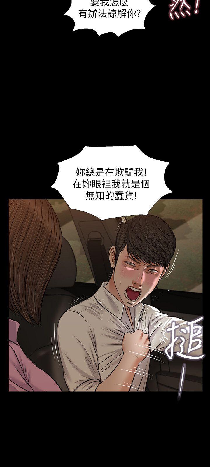流浪猫 第38話-危險的真心話遊戲 第15页