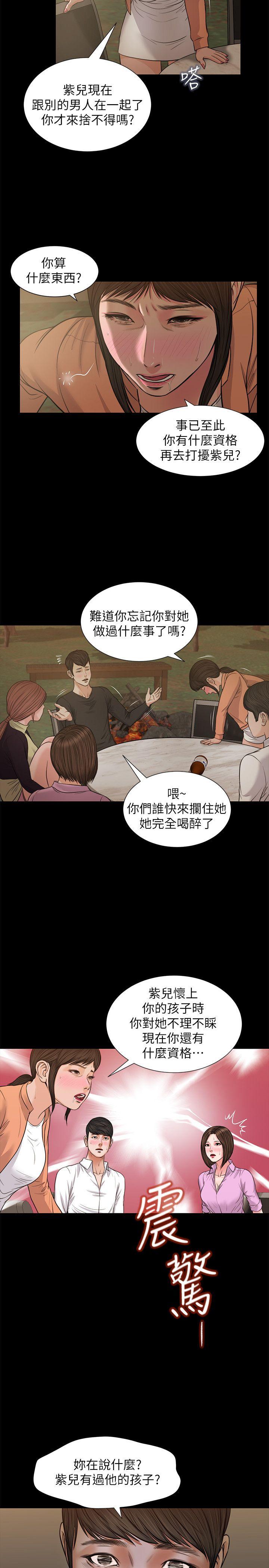 流浪猫 第38話-危險的真心話遊戲 第9页