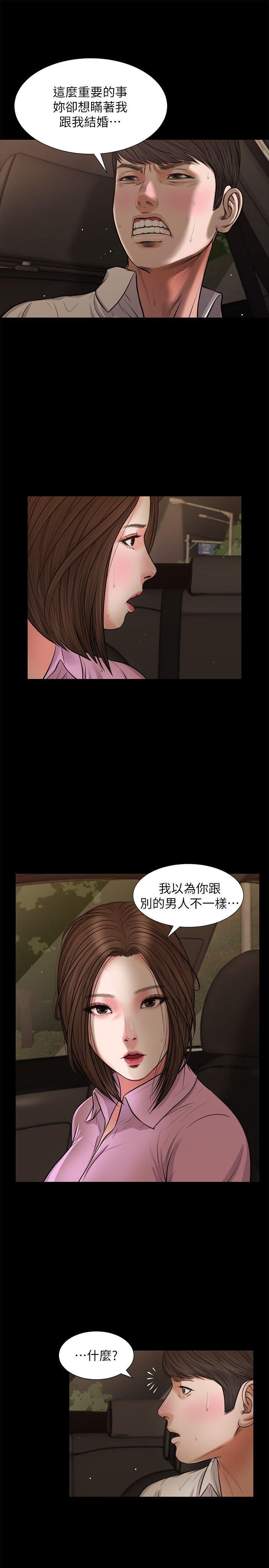 流浪猫 第38話-危險的真心話遊戲 第16页