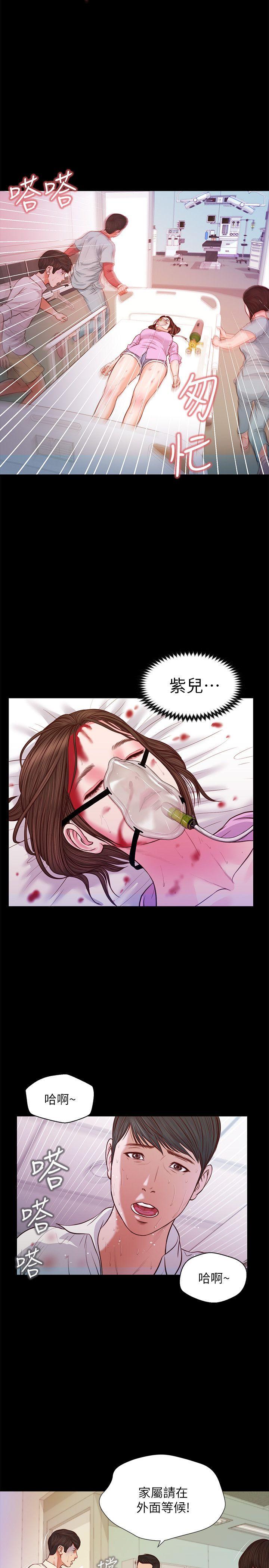 流浪猫 第38話-危險的真心話遊戲 第23页