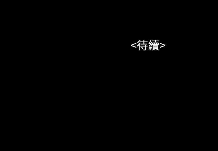 流浪猫 第38話-危險的真心話遊戲 第26页