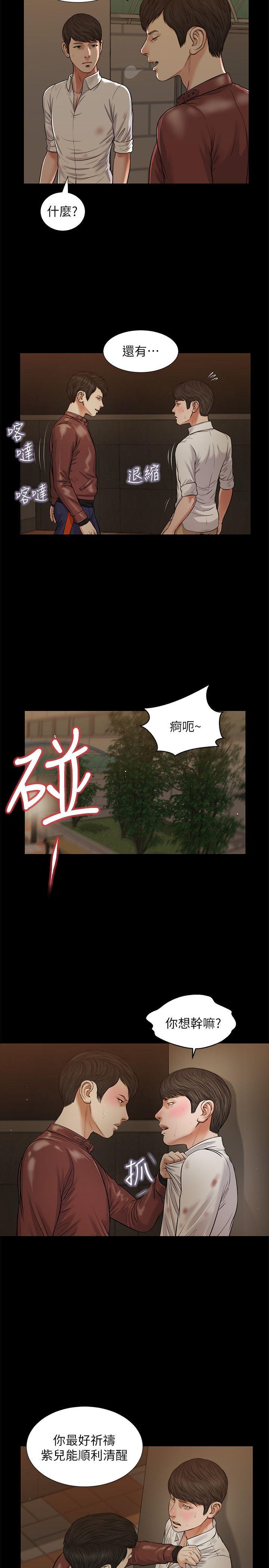 流浪猫 第39話-失去記憶 第7页