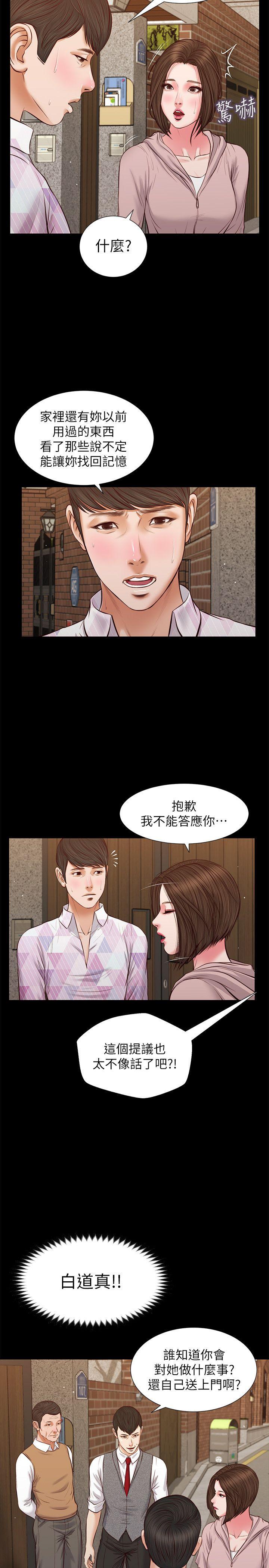 流浪猫 第39話-失去記憶 第18页