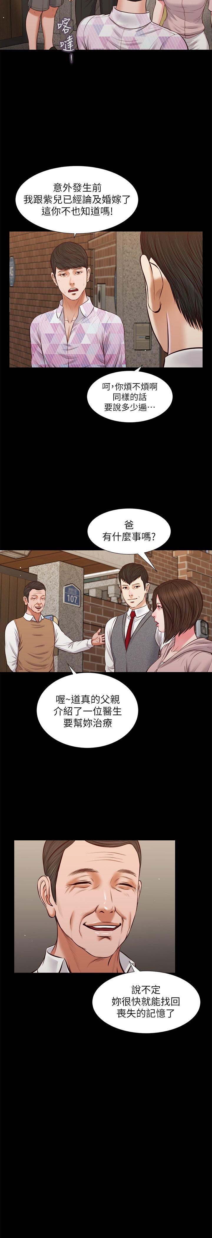 流浪猫 第39話-失去記憶 第19页