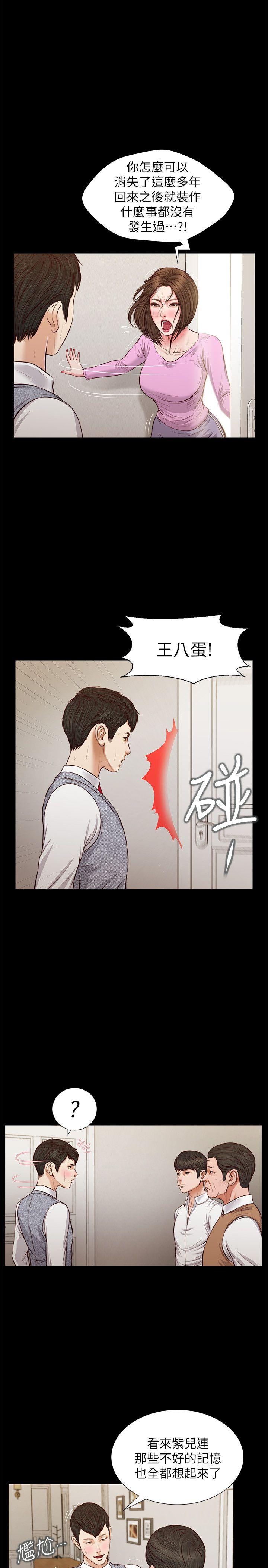 流浪猫 最終話-你是天真還是傻? 第9页