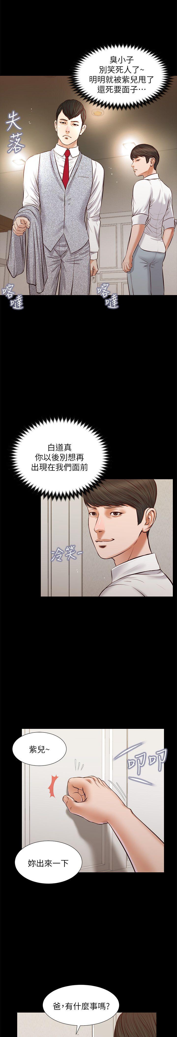 流浪猫 最終話-你是天真還是傻? 第11页