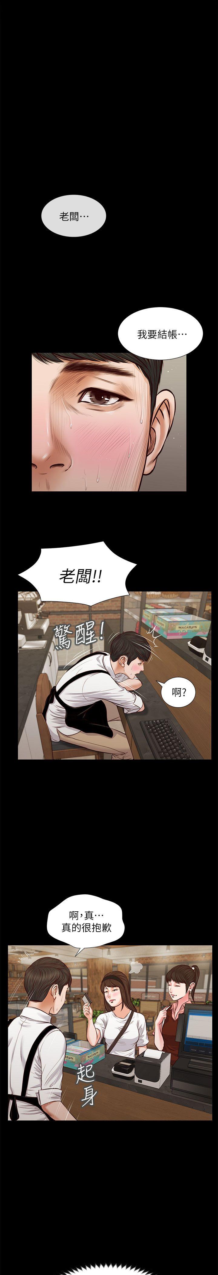 流浪猫 最終話-你是天真還是傻? 第6页