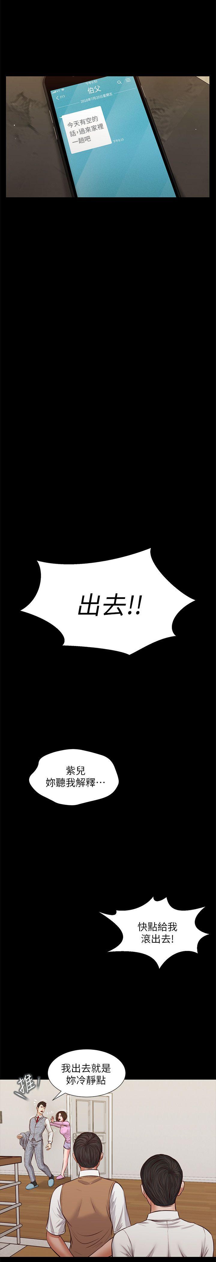 流浪猫 最終話-你是天真還是傻? 第8页