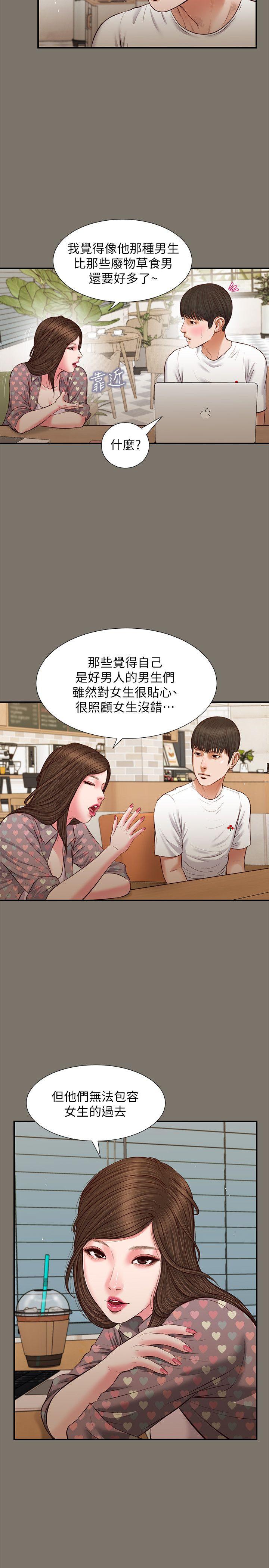 流浪猫 最終話-你是天真還是傻? 第19页