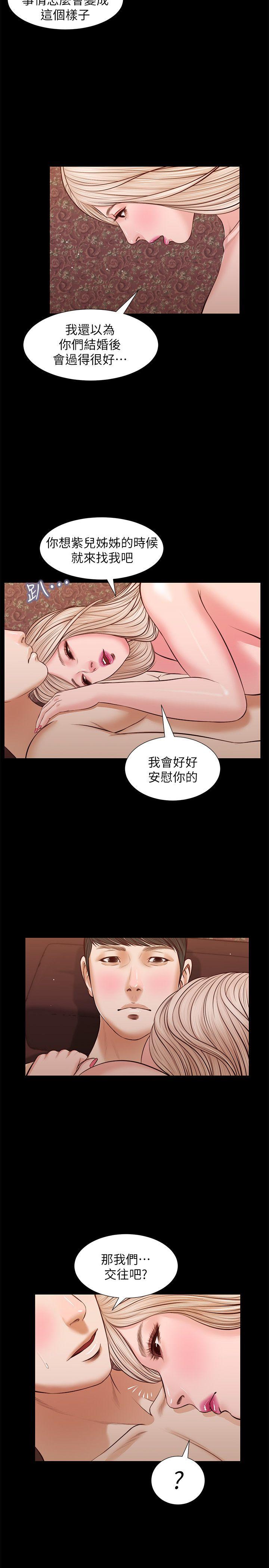 流浪猫 最終話-你是天真還是傻? 第23页