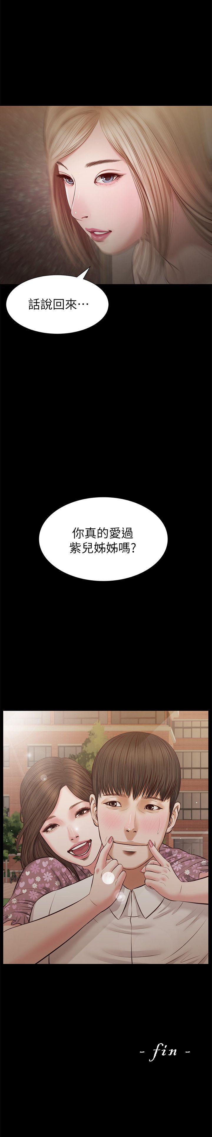 流浪猫 最終話-你是天真還是傻? 第28页
