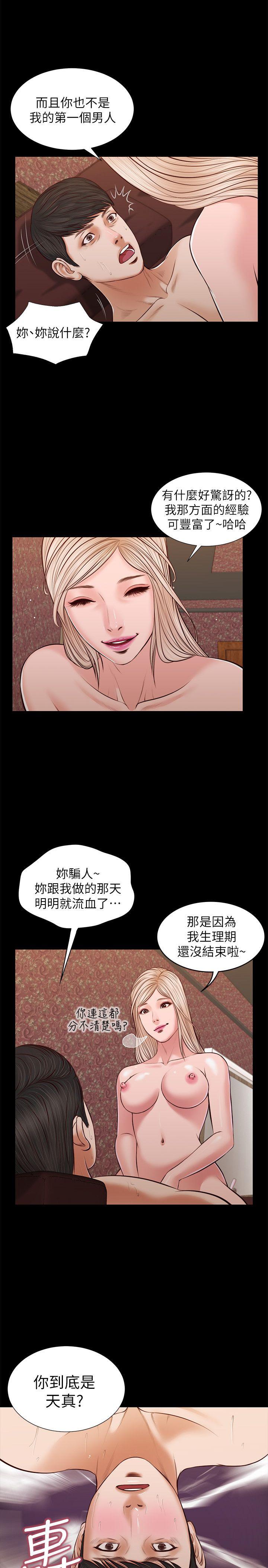 流浪猫 最終話-你是天真還是傻? 第26页