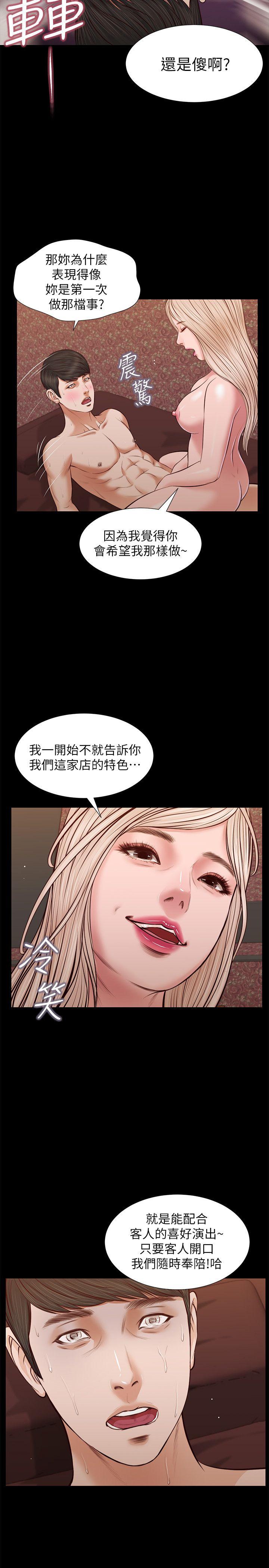 流浪猫 最終話-你是天真還是傻? 第27页