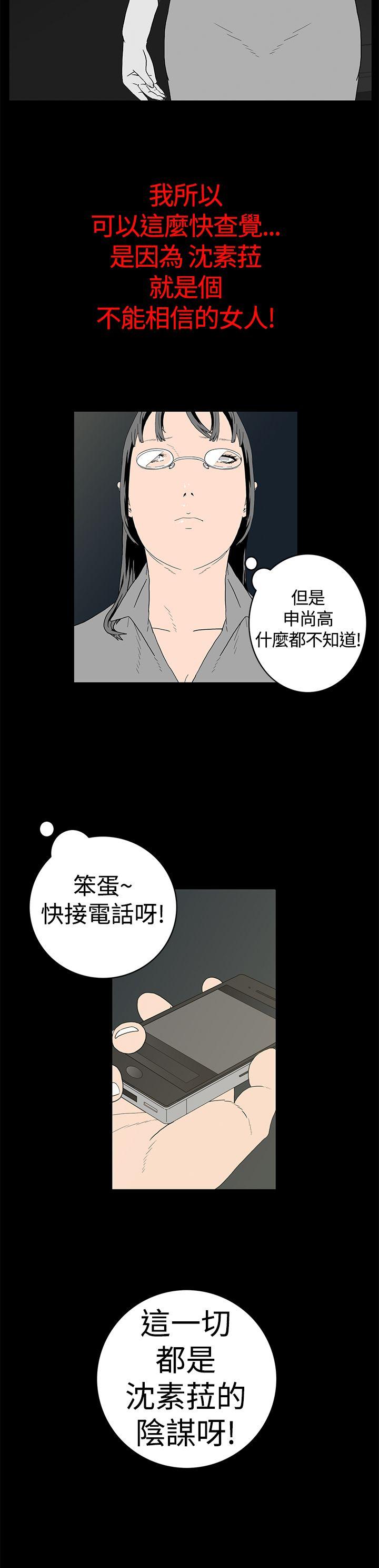 离婚男女 第12話 第7页
