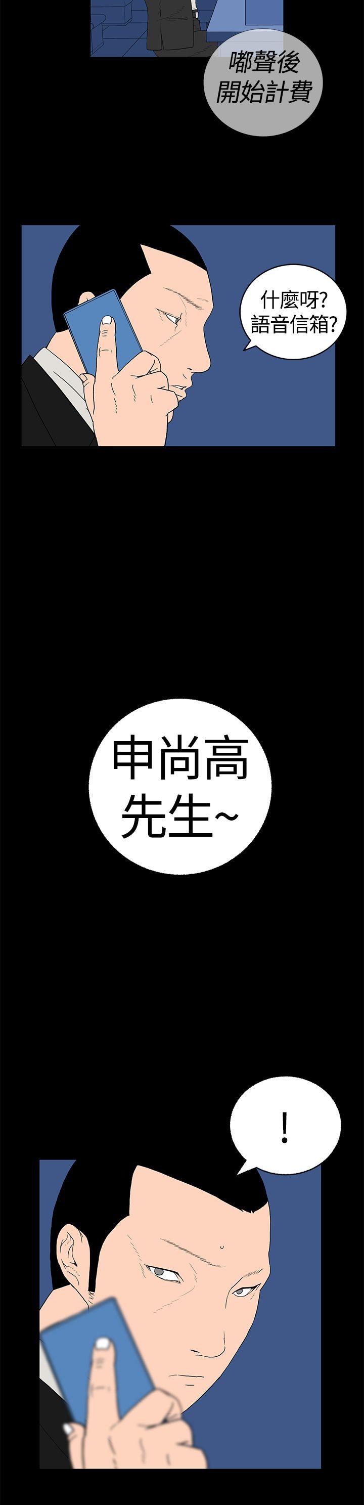 离婚男女 第12話 第11页