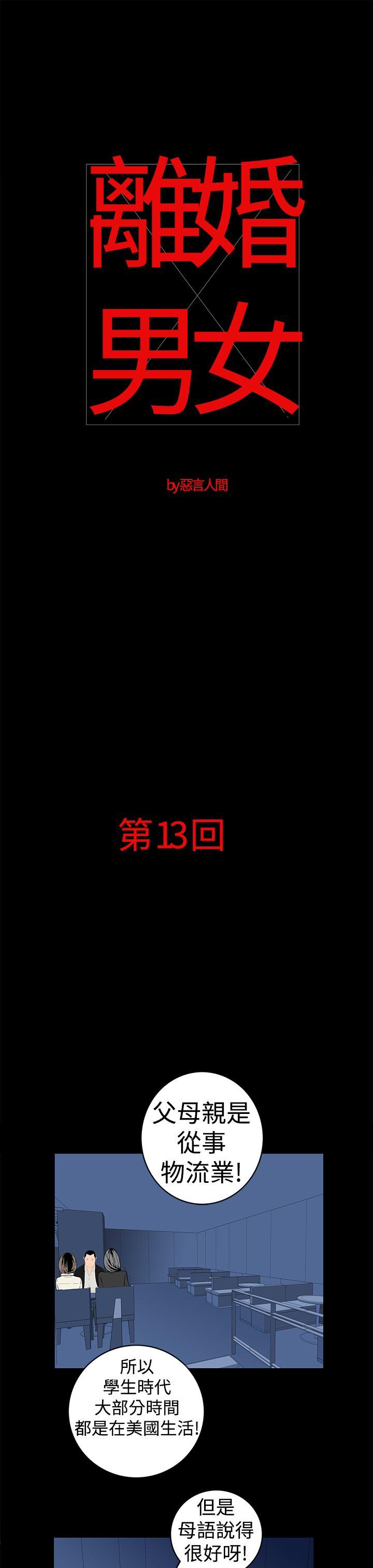 离婚男女 第13話 第1页
