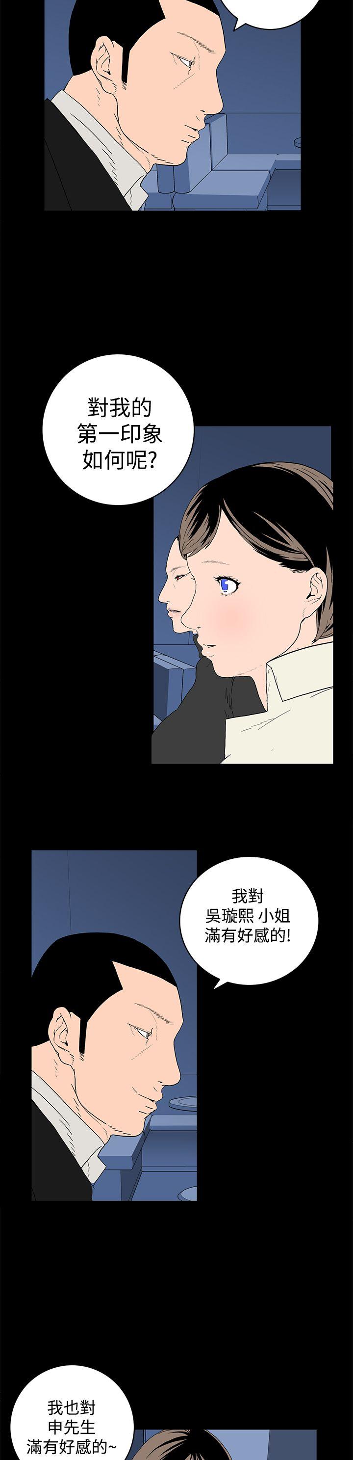 离婚男女 第13話 第3页