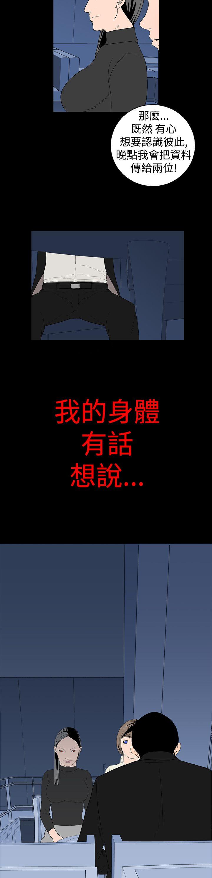 离婚男女 第13話 第7页