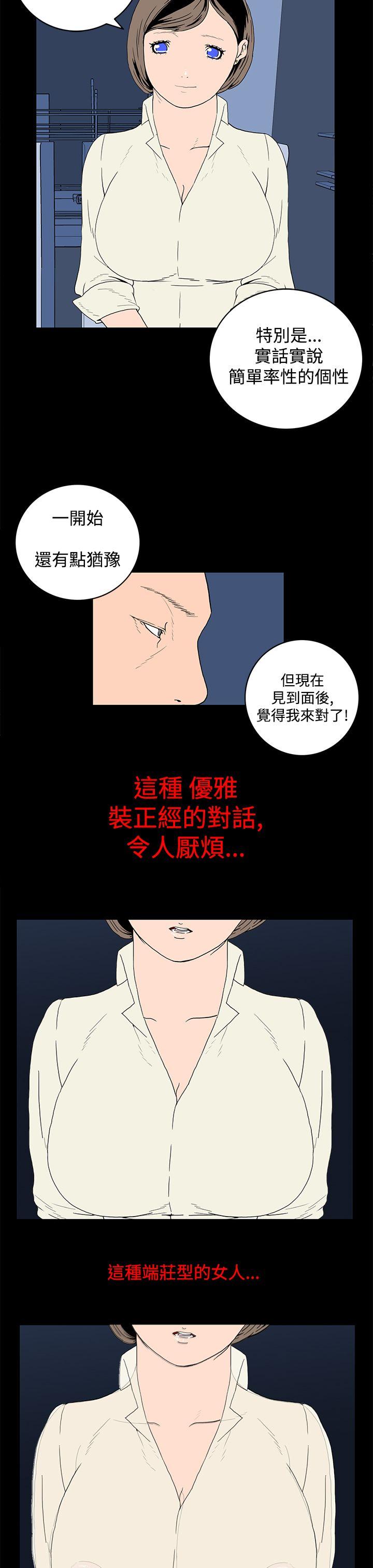 离婚男女 第13話 第4页