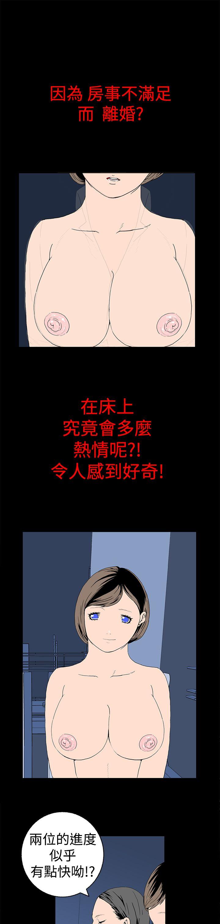 离婚男女 第13話 第6页