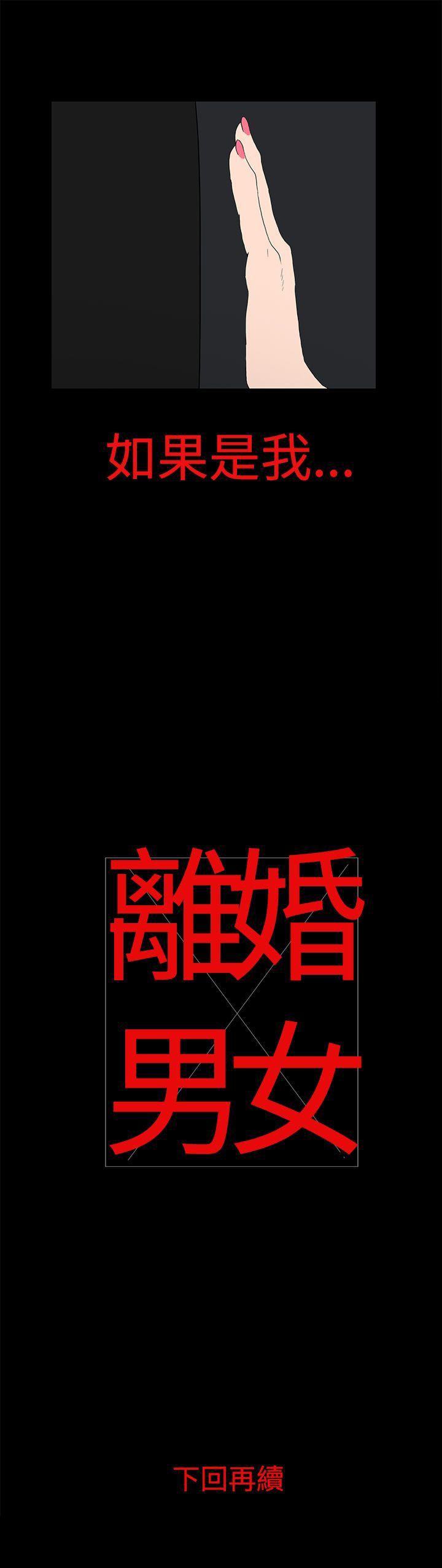 离婚男女 第13話 第16页