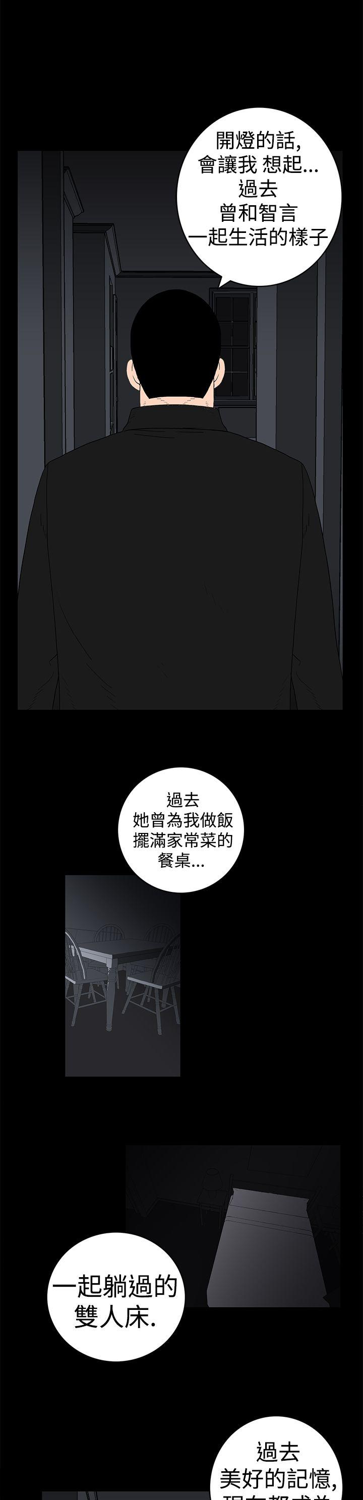 离婚男女 第13話 第13页