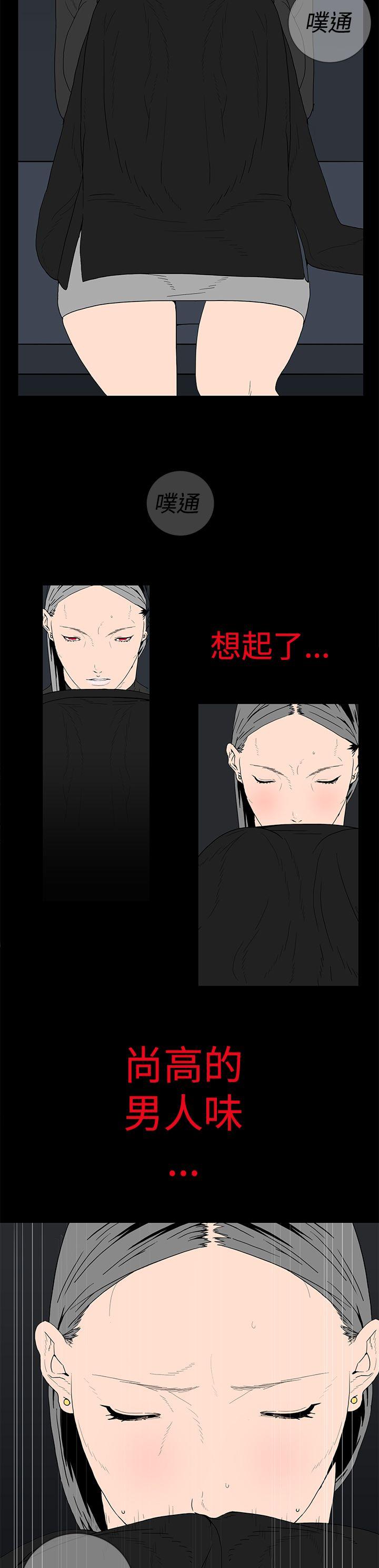 离婚男女 第14話 第12页