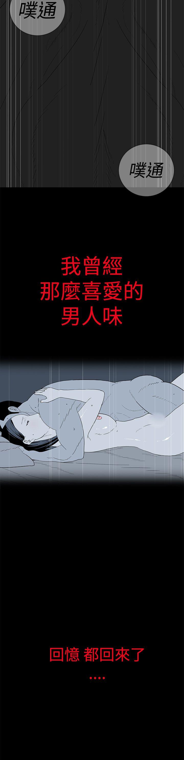 离婚男女 第14話 第13页