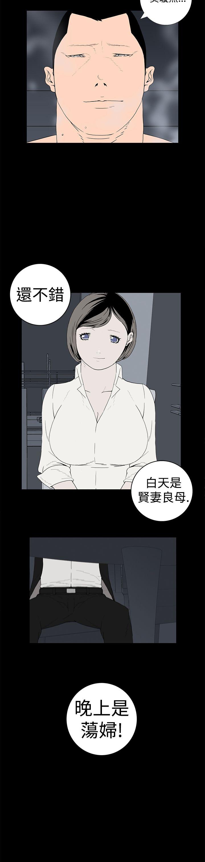 离婚男女 第14話 第4页