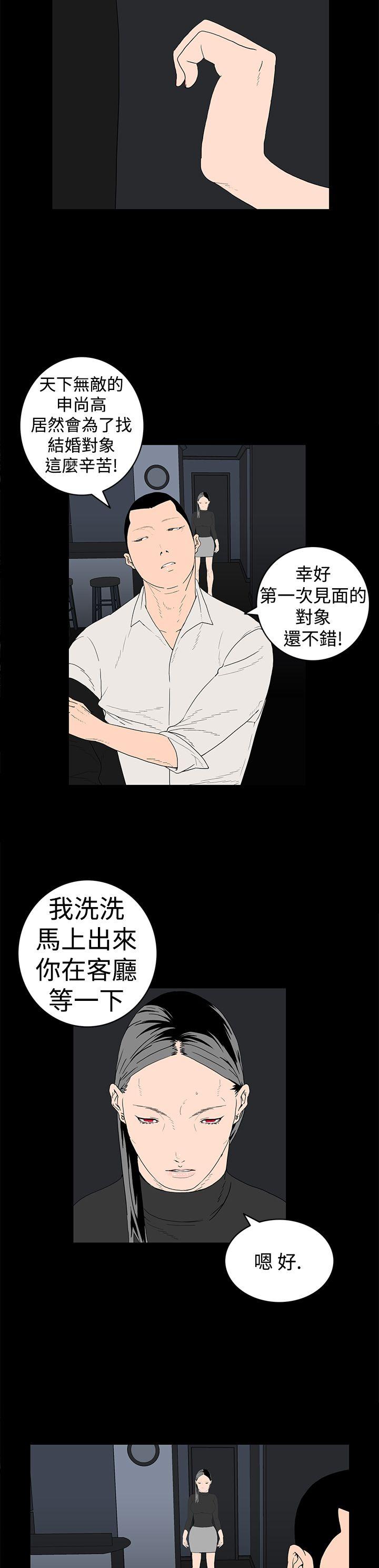 离婚男女 第14話 第2页