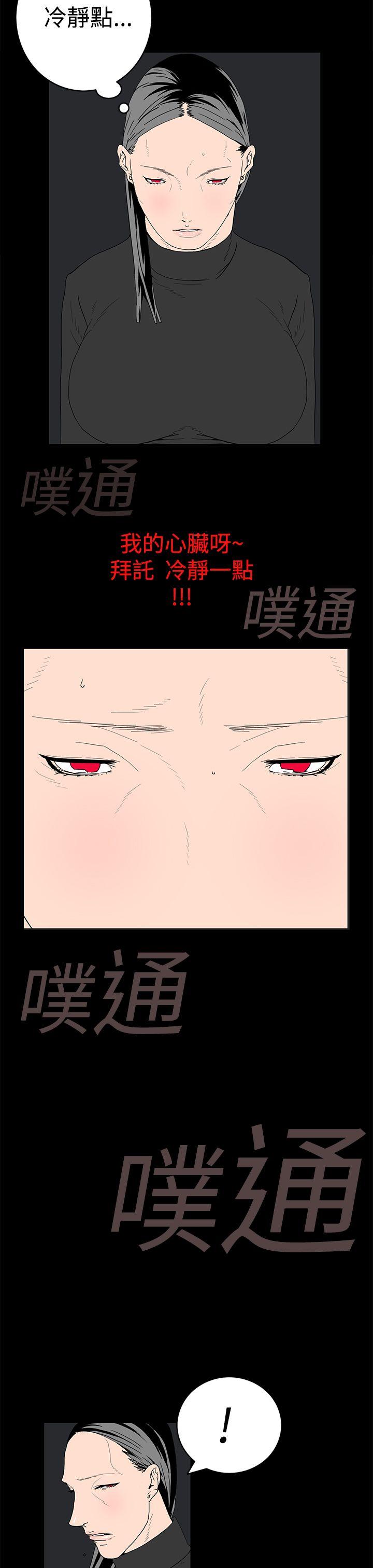 离婚男女 第14話 第9页