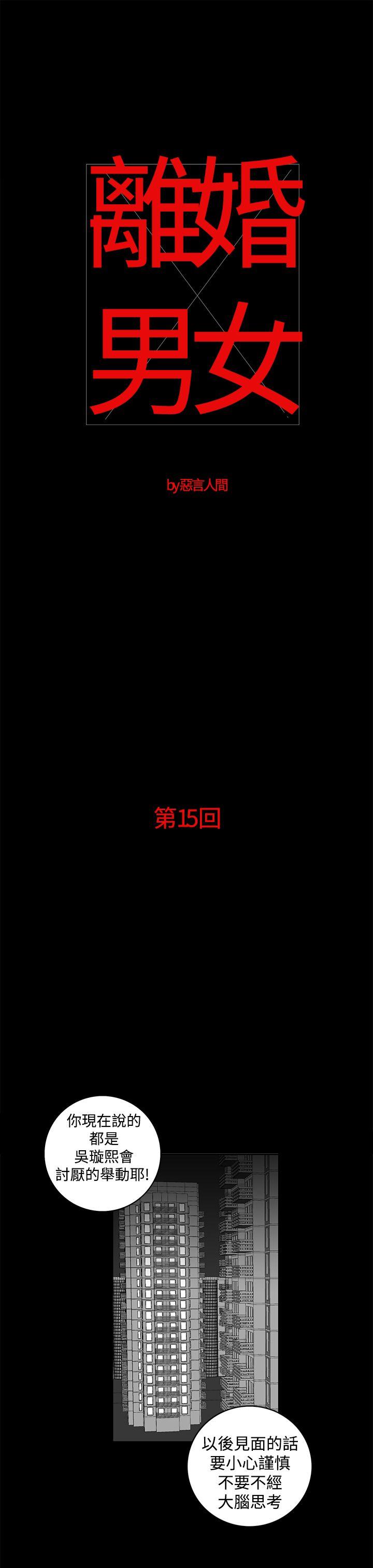 离婚男女 第15話 第1页