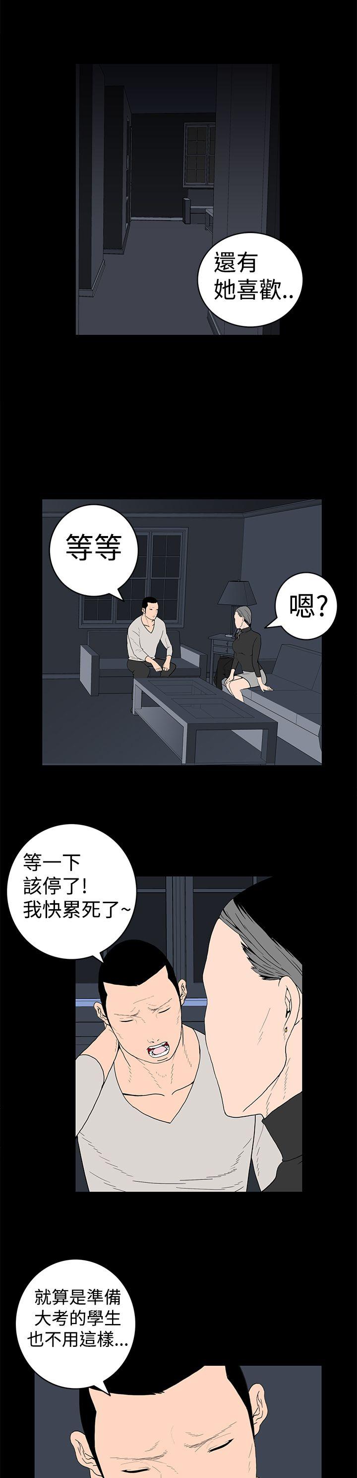 离婚男女 第15話 第2页