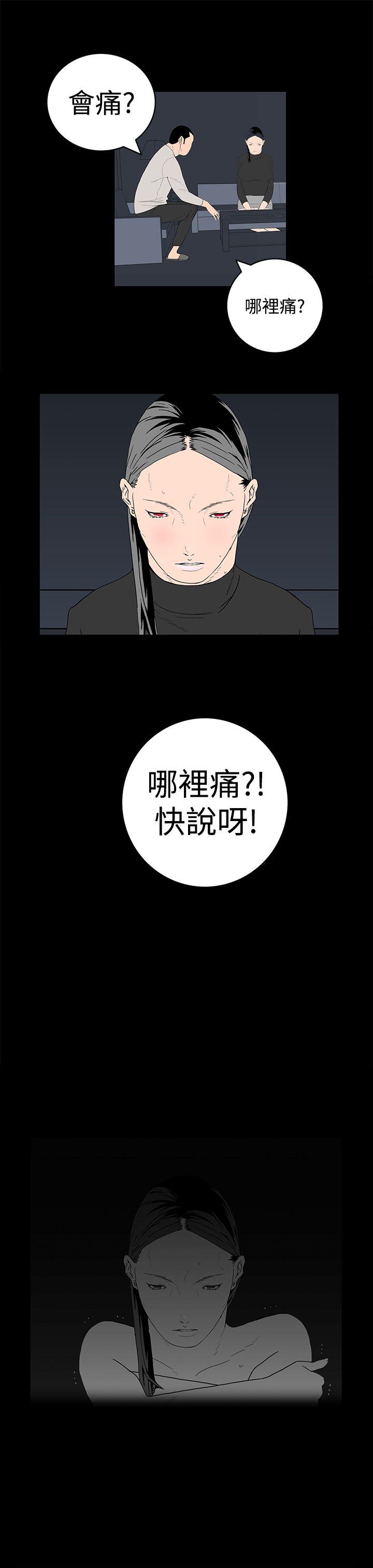 离婚男女 第15話 第11页