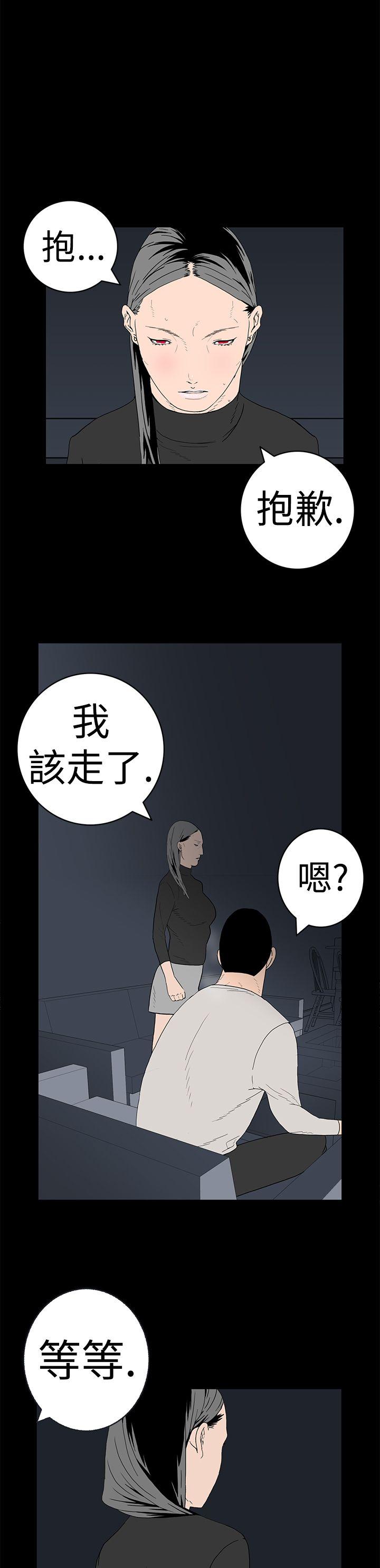 离婚男女 第15話 第13页