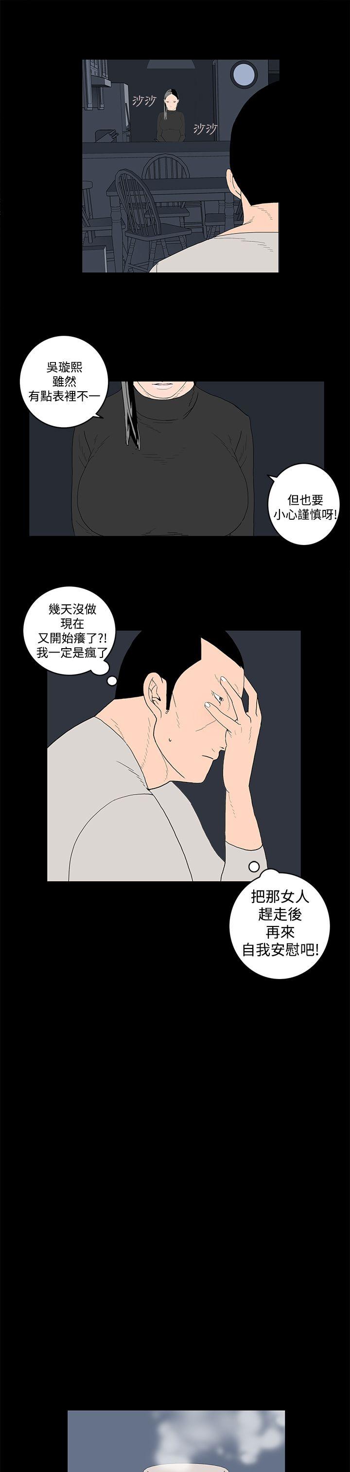 离婚男女 第15話 第6页