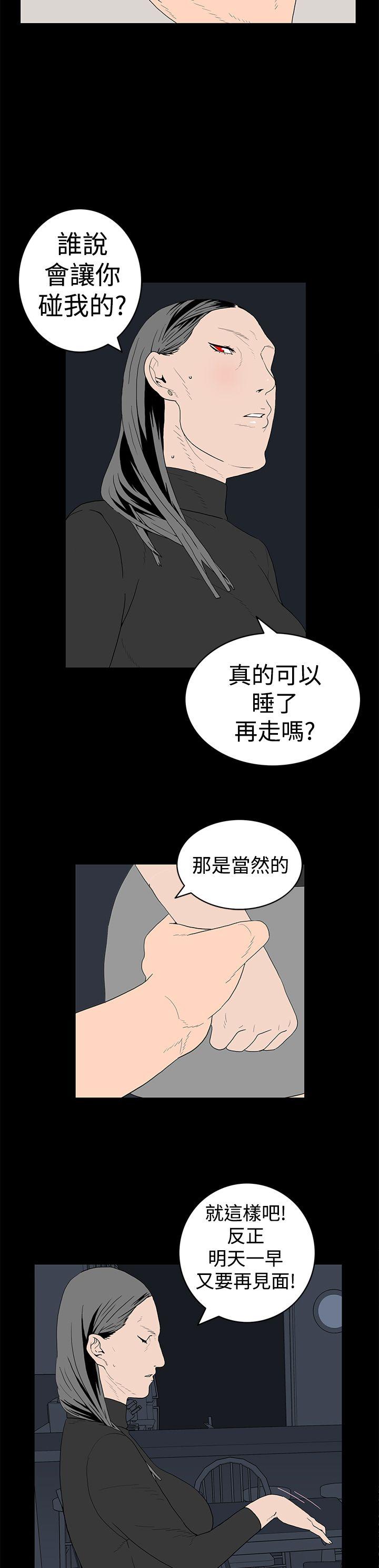 离婚男女 第16話 第3页