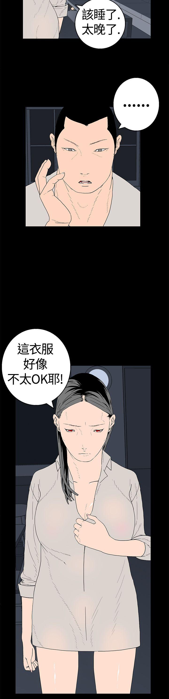 离婚男女 第17話 第3页