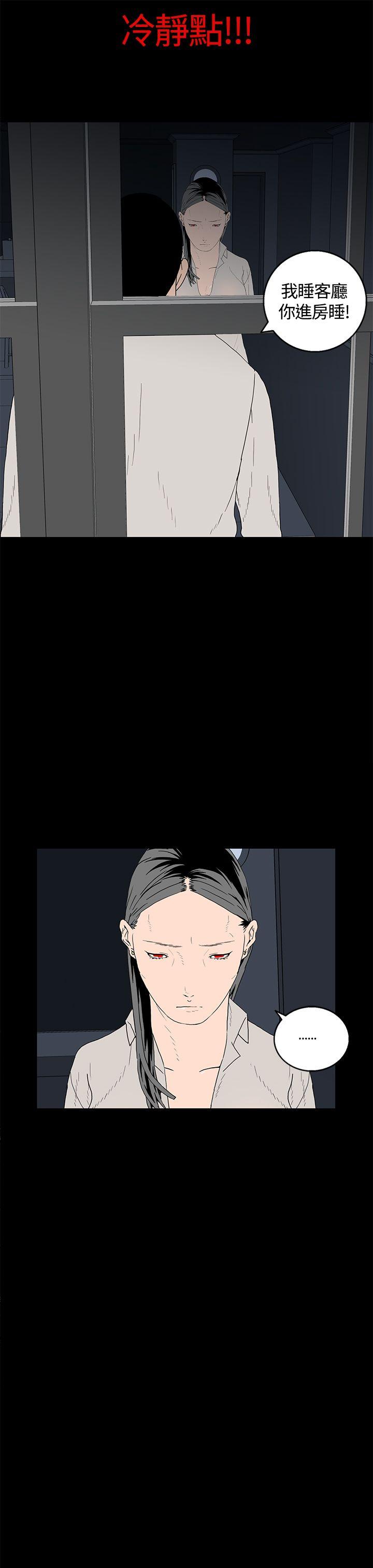离婚男女 第17話 第6页