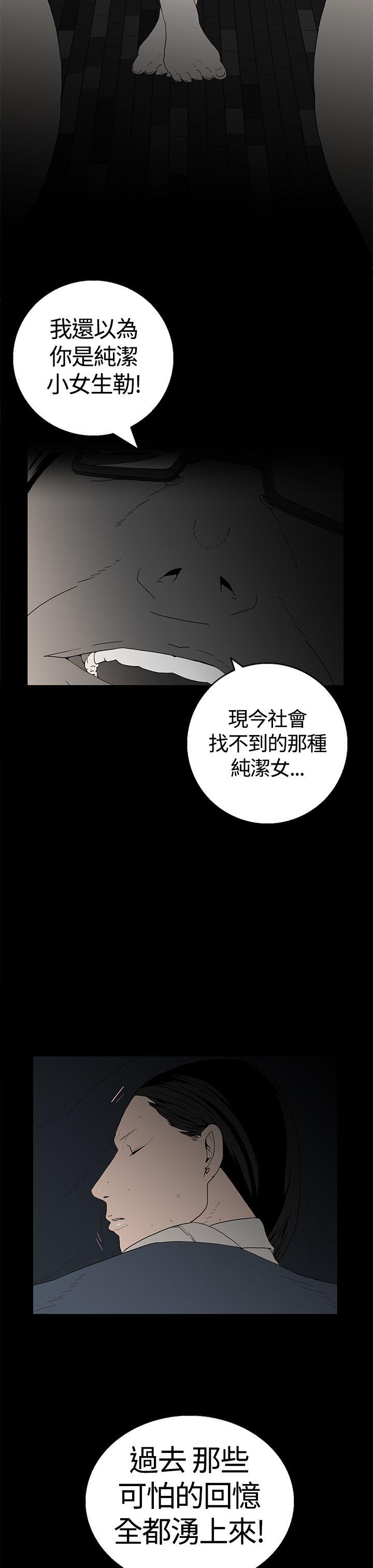 离婚男女 第17話 第9页