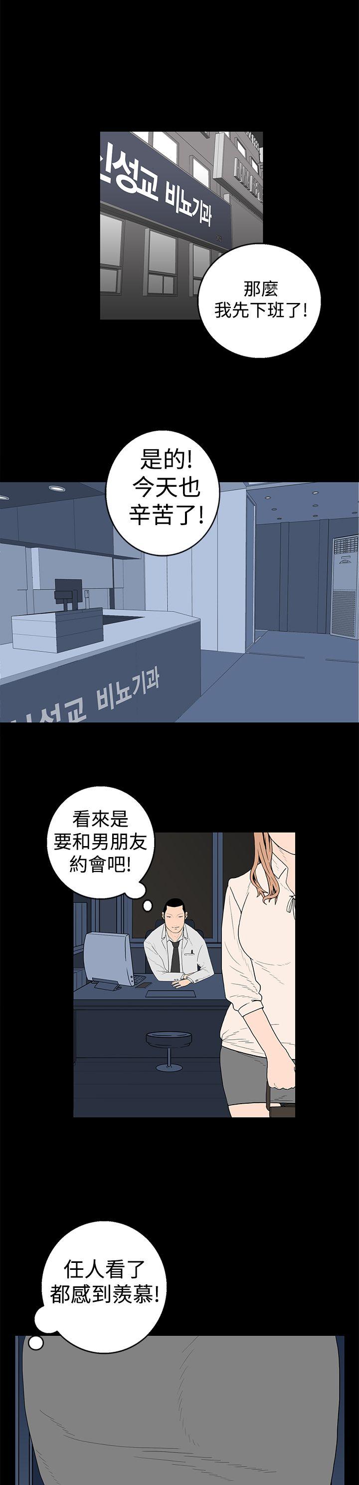 离婚男女 第18話 第2页