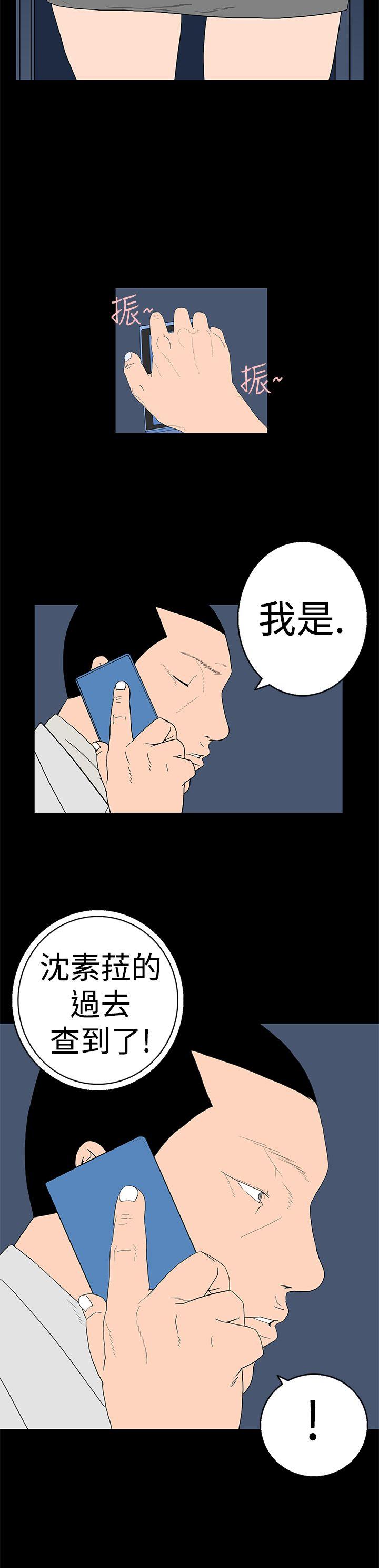 离婚男女 第18話 第3页