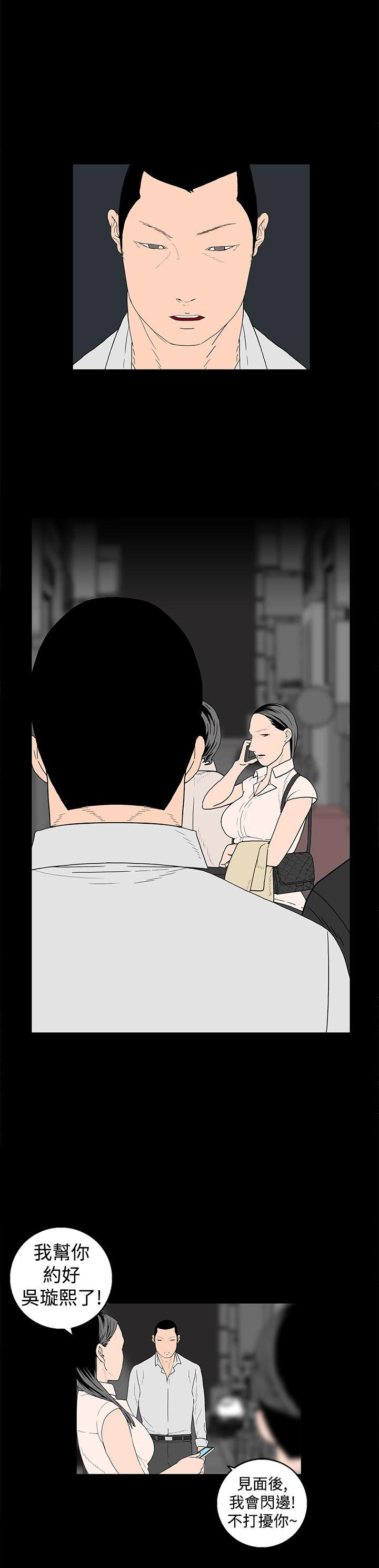 离婚男女 第18話 第7页
