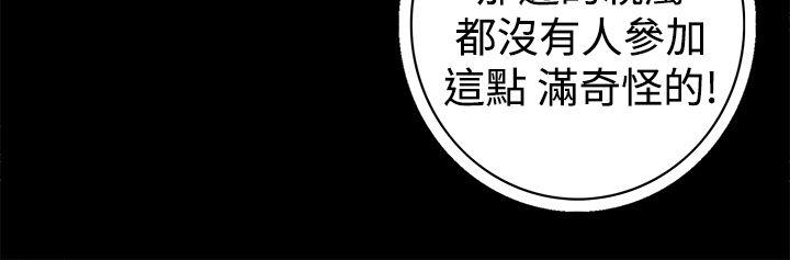 离婚男女 第18話 第5页