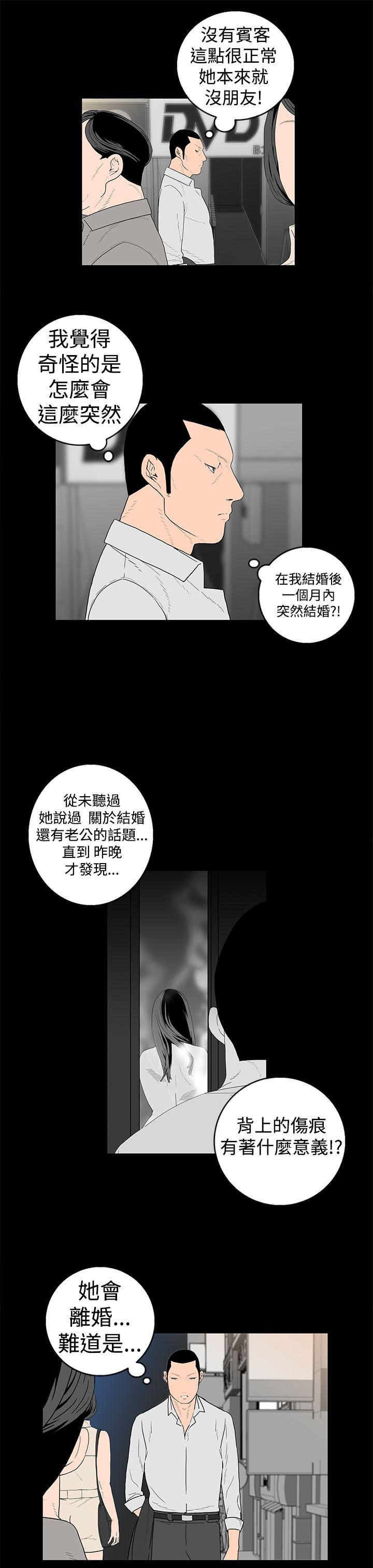 离婚男女 第18話 第6页